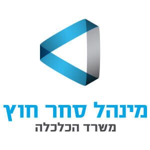 מינהל סחר חוץ - משרד הכלכלה